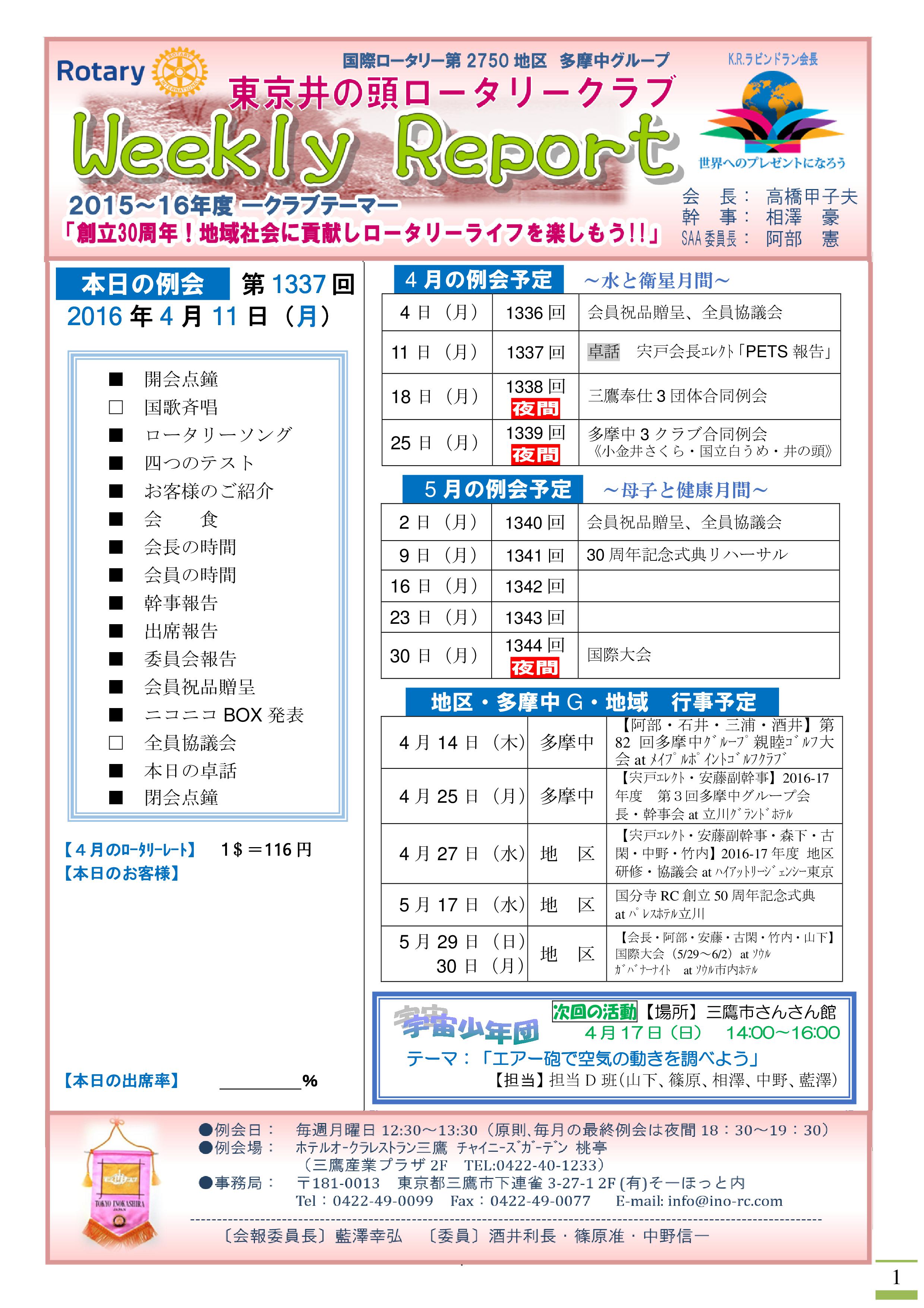 Microsoft Word - 20160411発行
