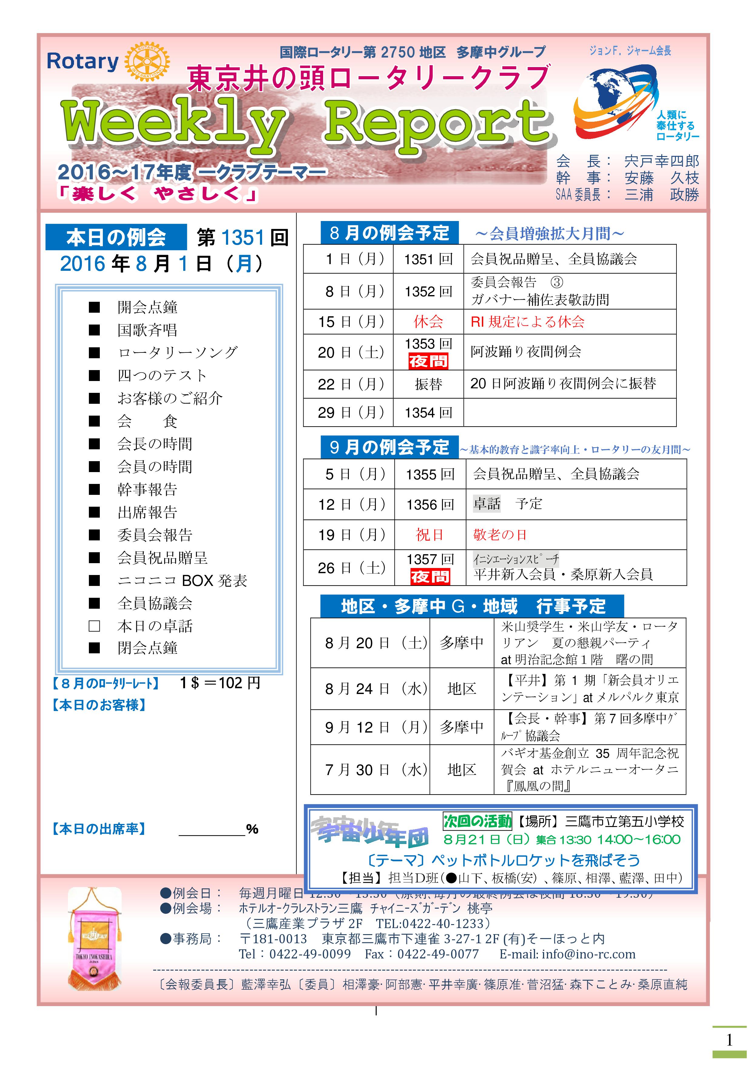Microsoft Word - 20160801発行