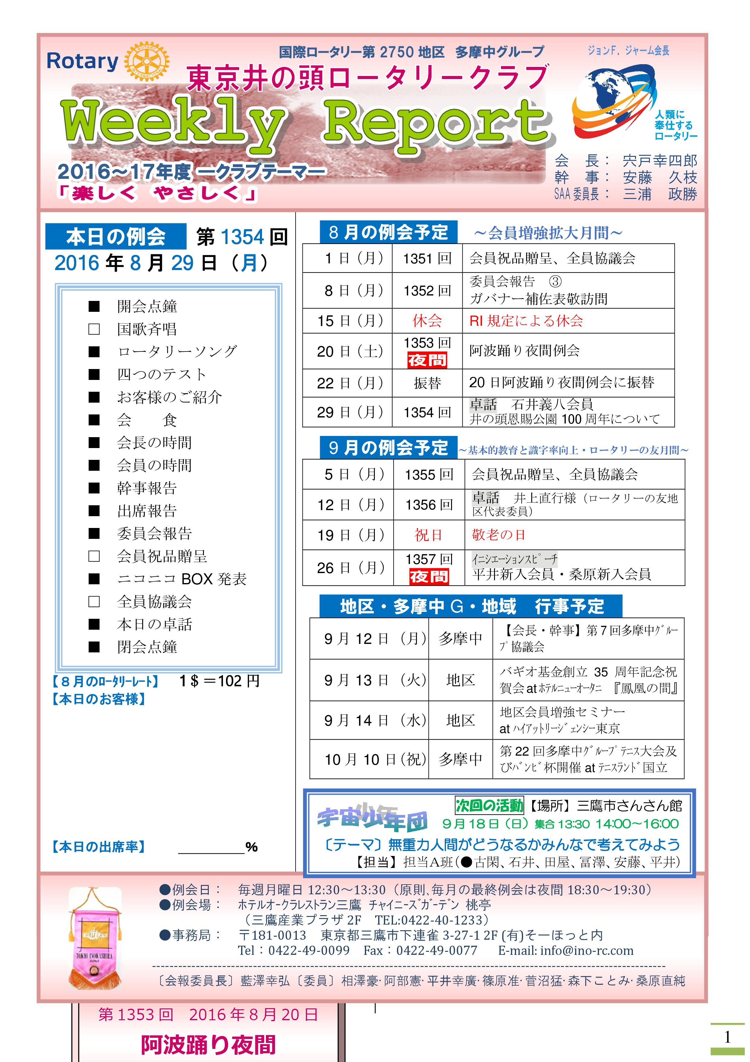 Microsoft Word - 20160829発行