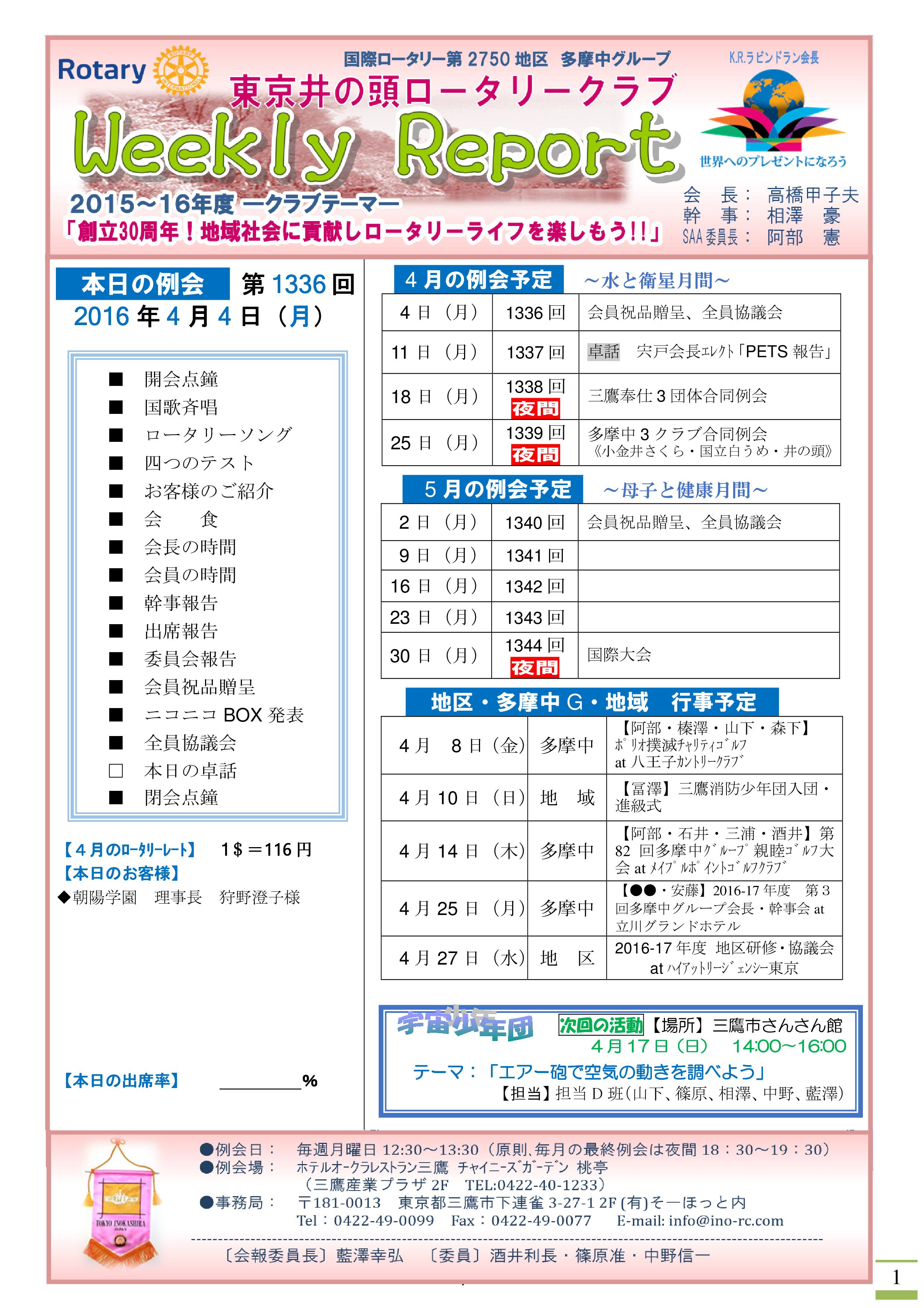 Microsoft Word - 20160404発行