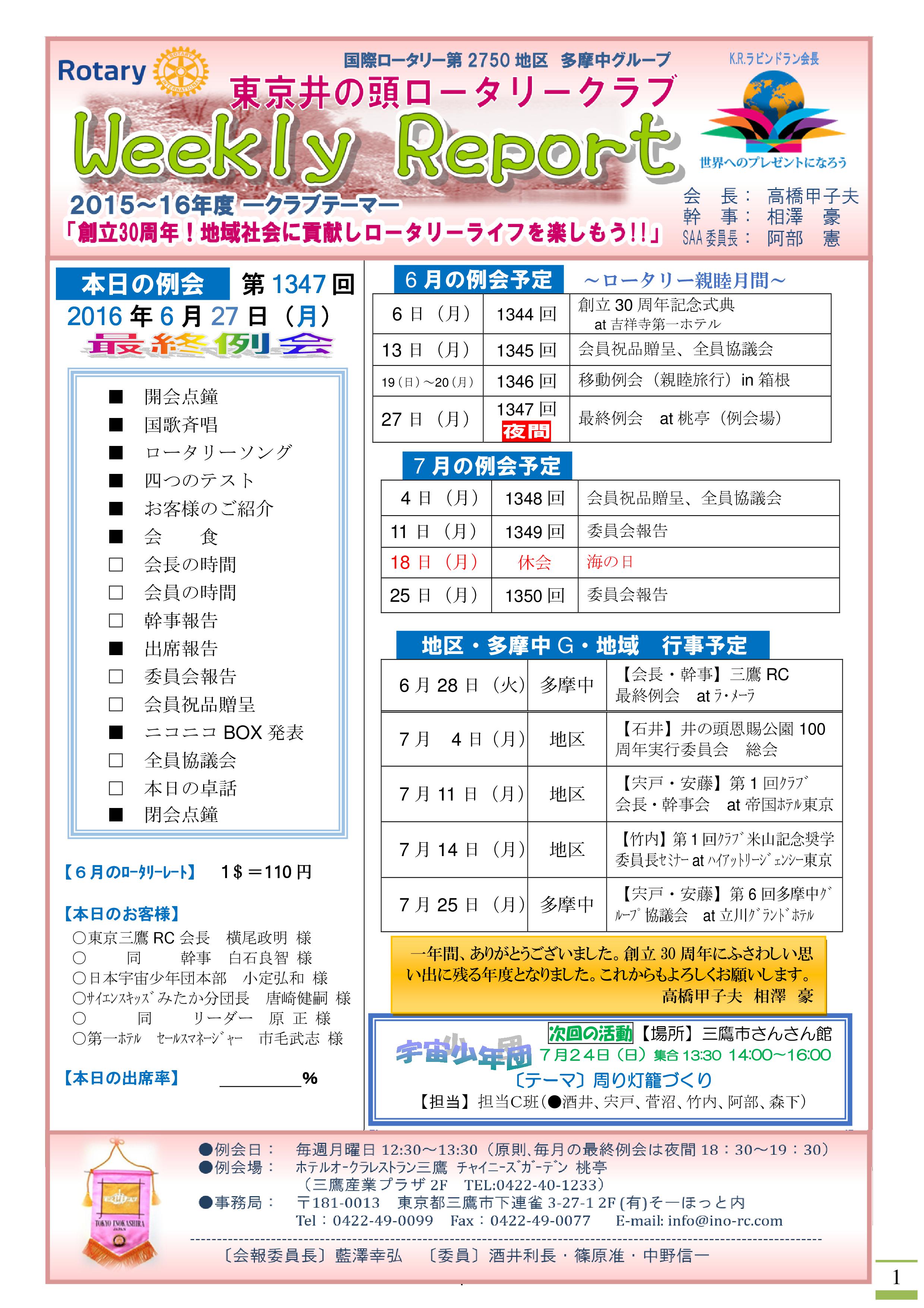 Microsoft Word - 20160627発行