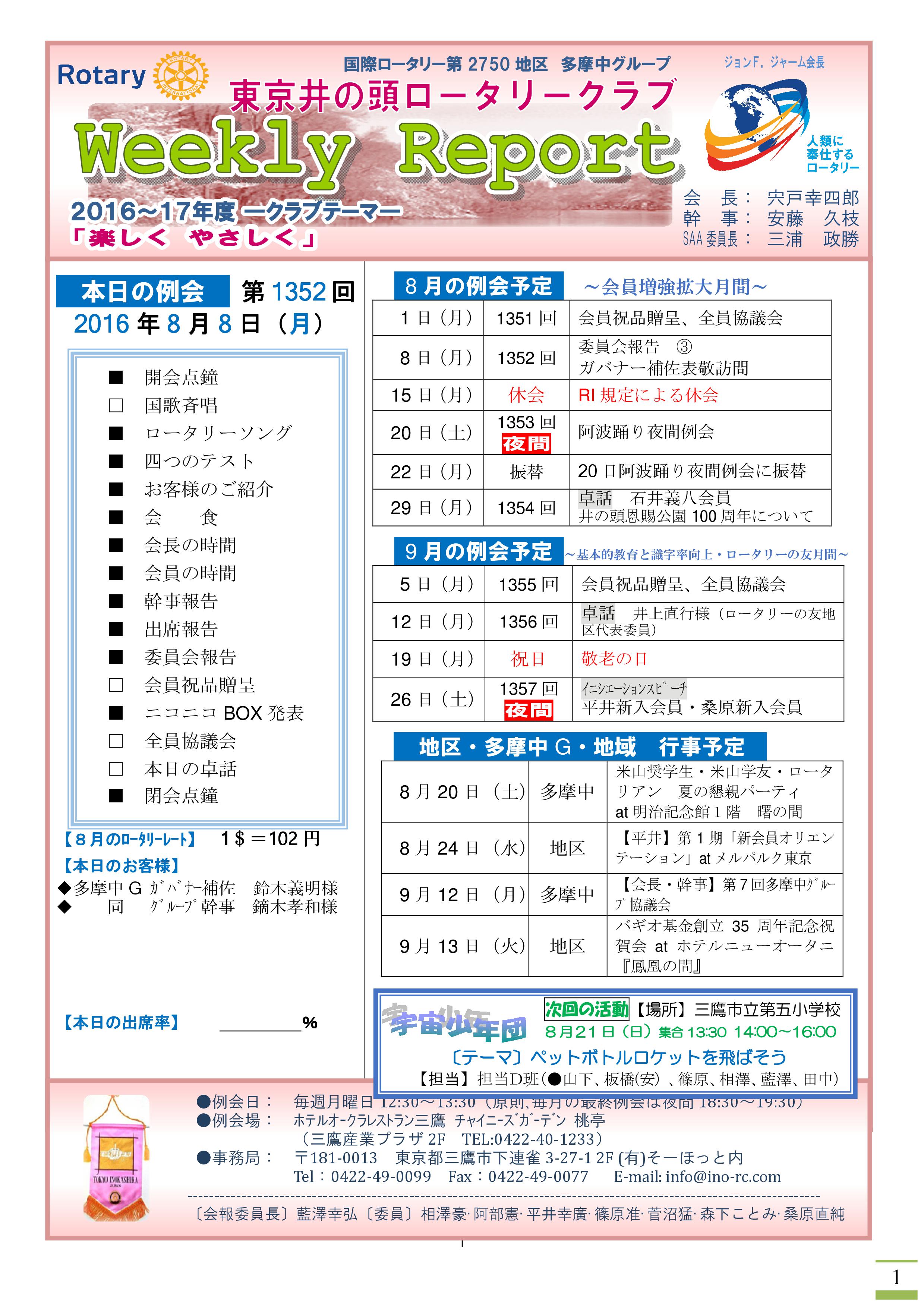 Microsoft Word - 20160808発行