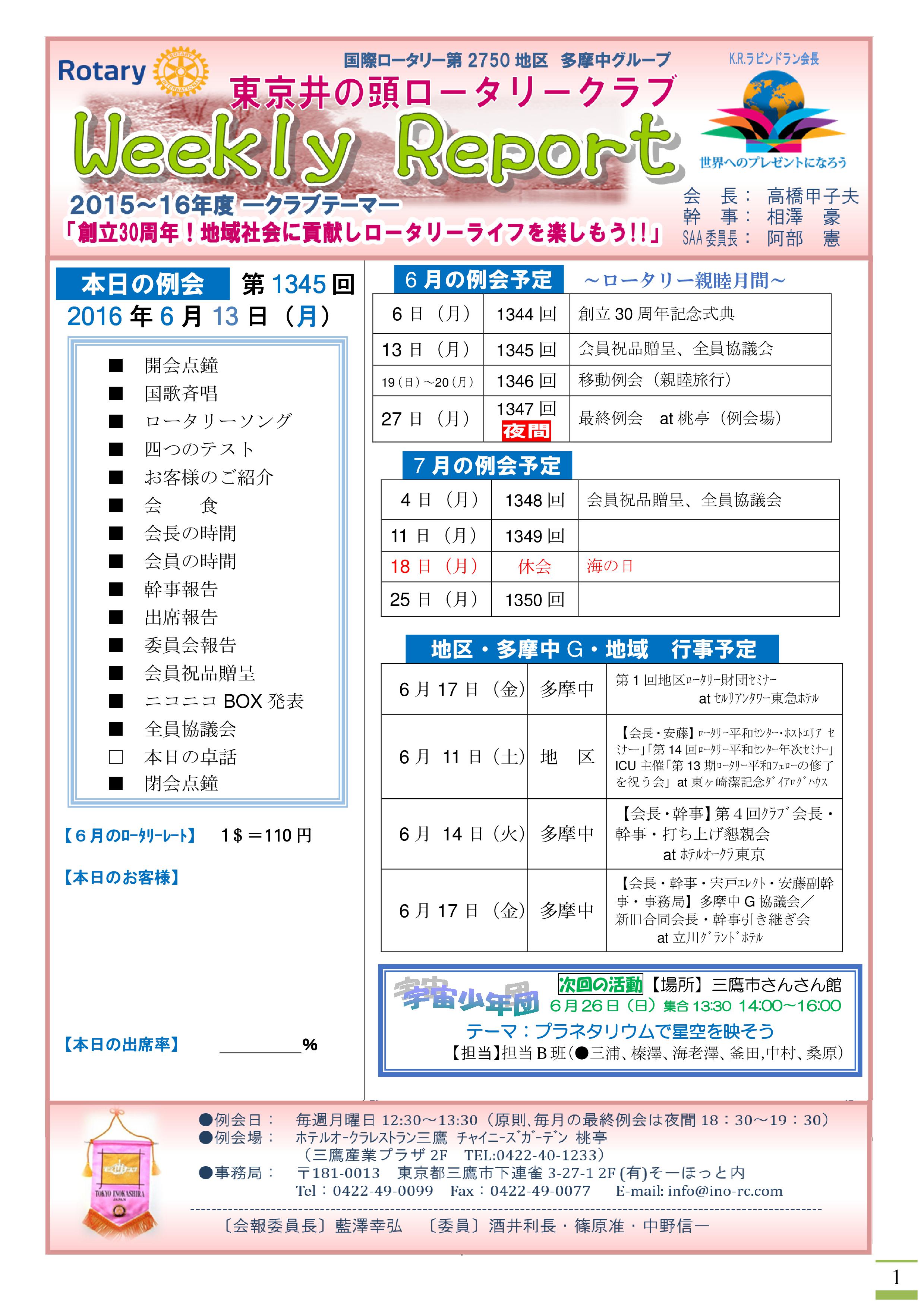 Microsoft Word - 20160613発行