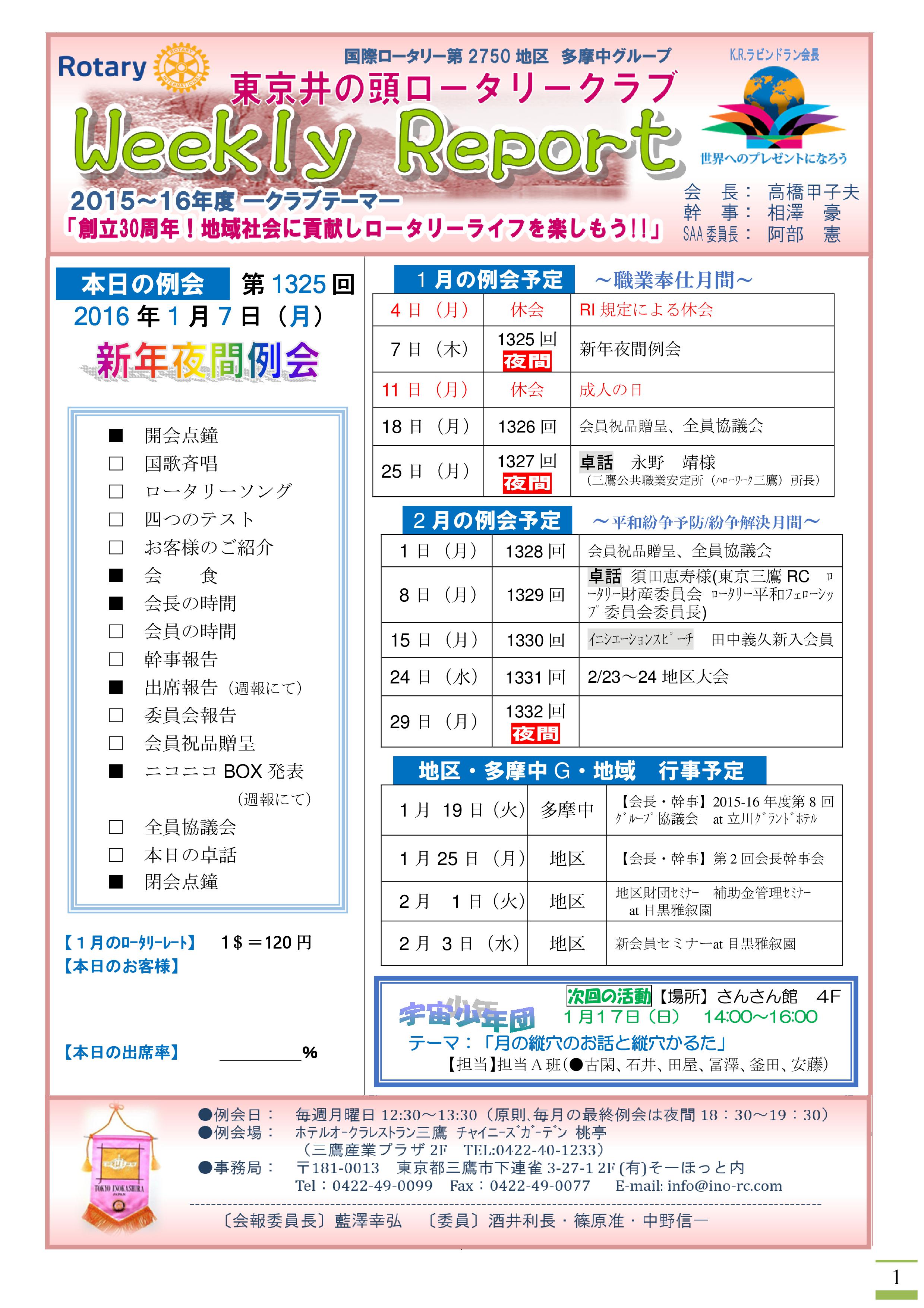 Microsoft Word - 20160107発行