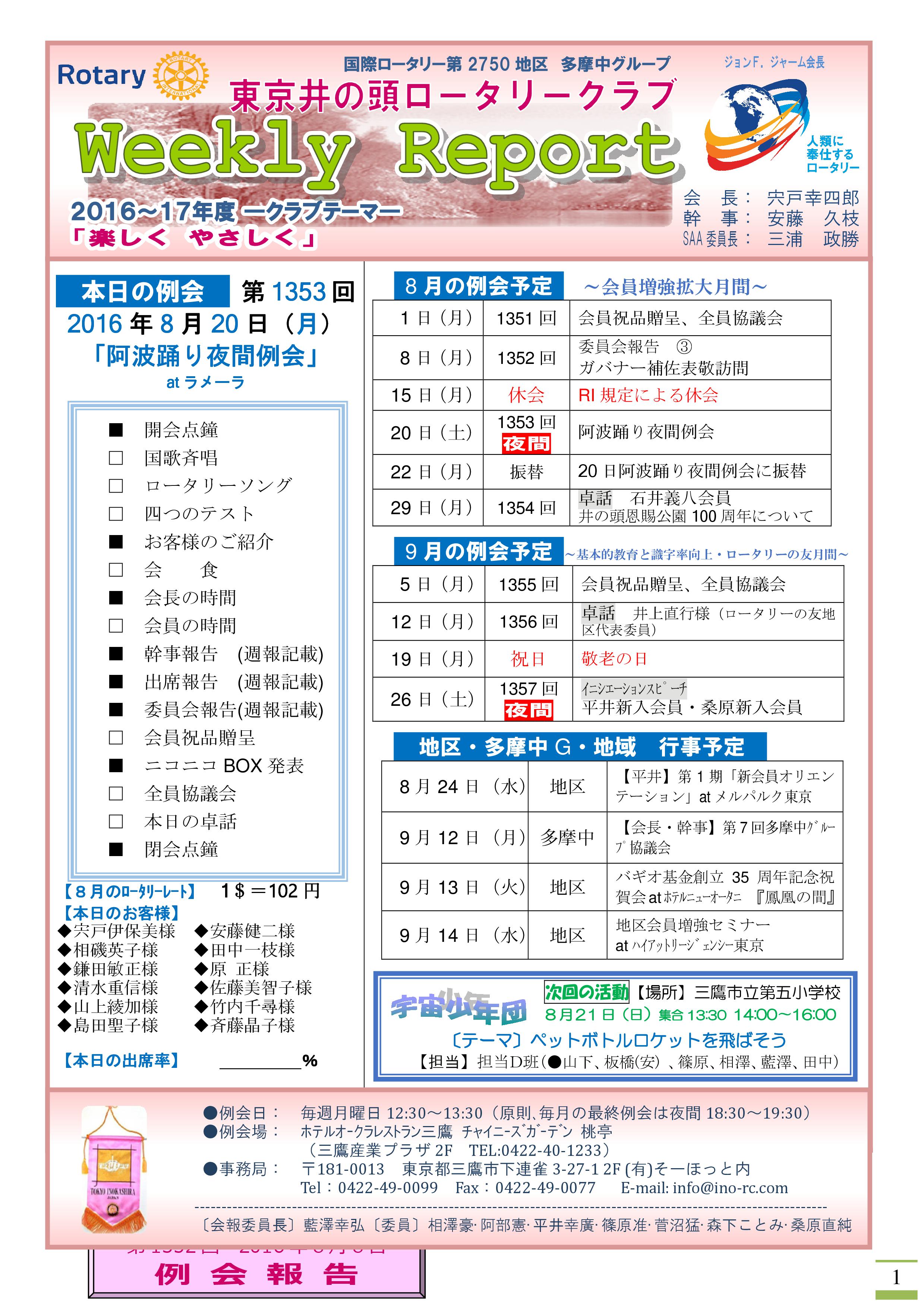 Microsoft Word - 20160820発行